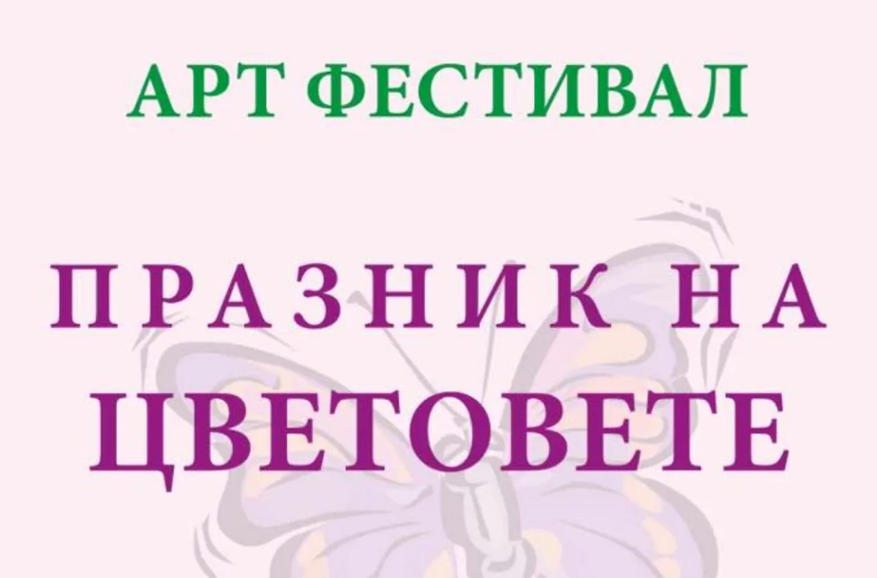 "Празник на цветовете" ще оживи Смолян от 26 до 28 август
