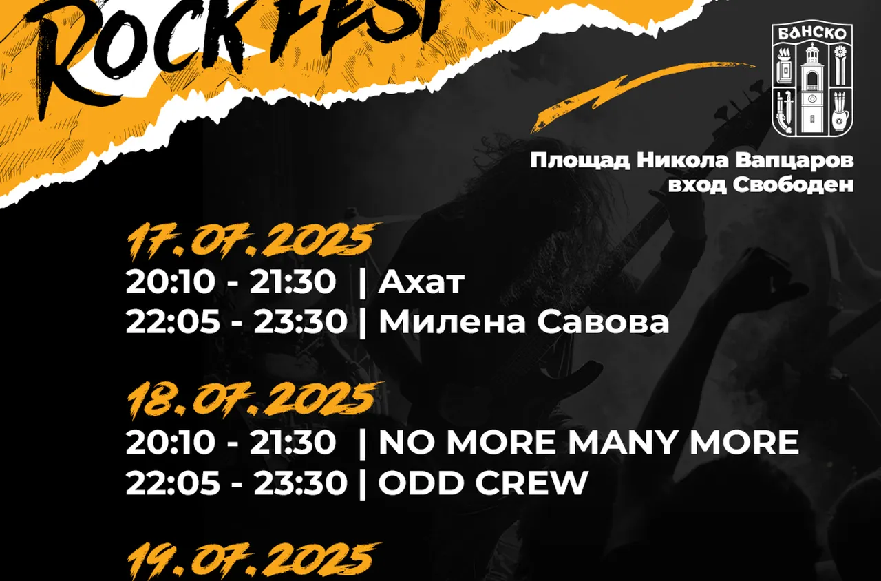 Банско ще бъде арена на рок музиката