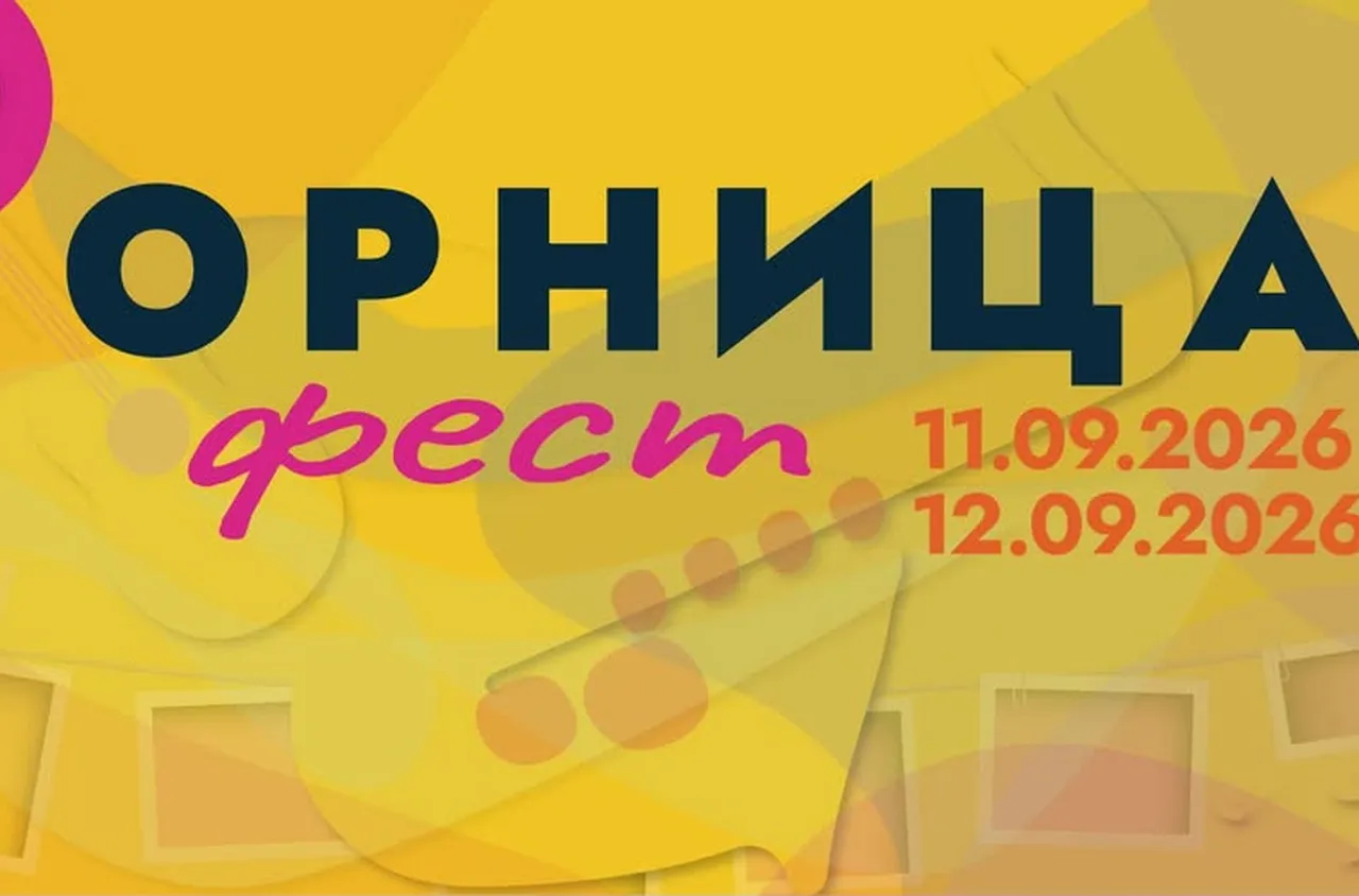 Гоце Делчев влиза в ритъма на културната "бъркотия"