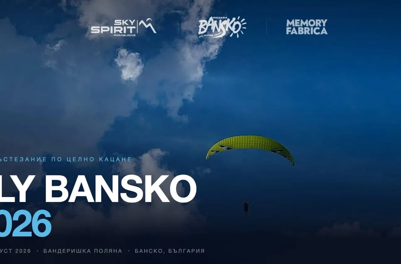 Банско посреща парапланеристи за FLY Bansko 2026
