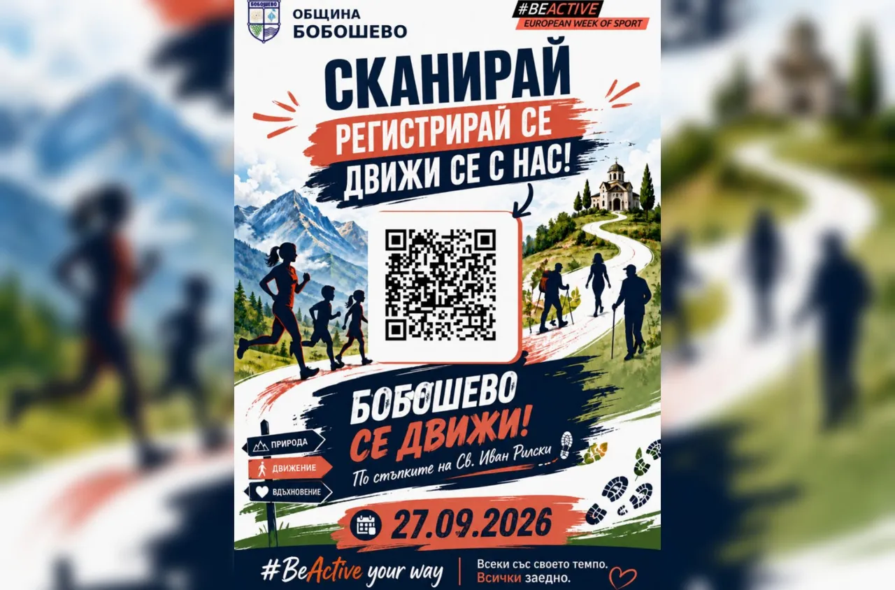 Бобошево кани на поход по стъпките на Св. Иван Рилски