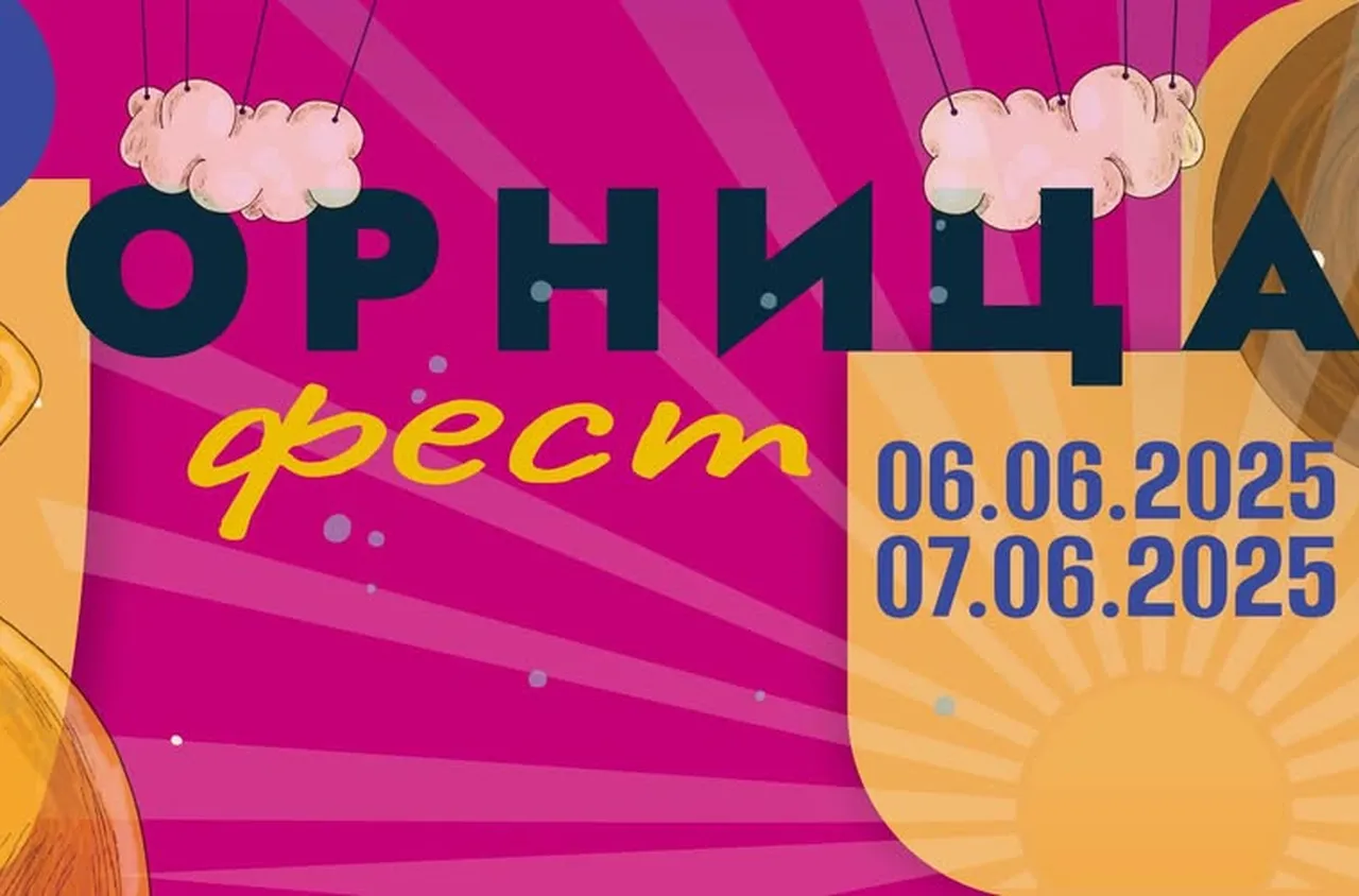 Орница фест превръща отново Гоце Делчев в епицентър на културата