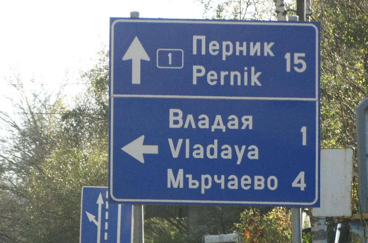 Затварят пътя София – Перник край Владая за 3-седмичен ремонт
