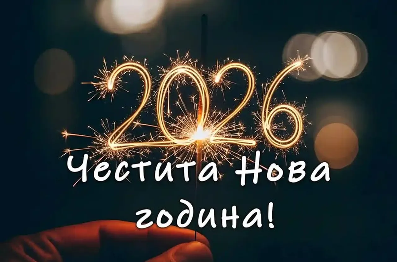 Новогодишен поздрав от кмета на Якоруда