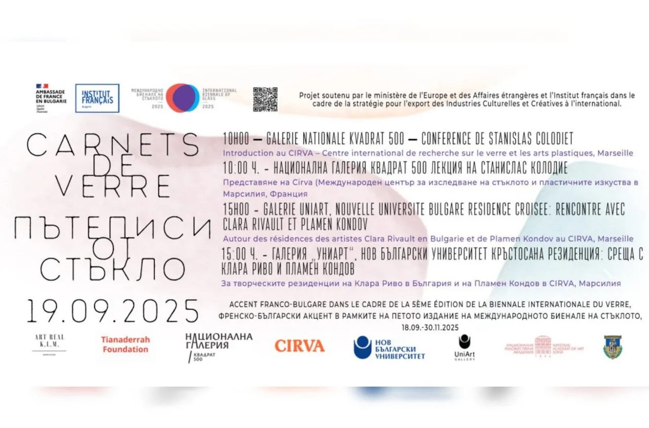 Автори от 50 държави на Международното биенале на стъклото  