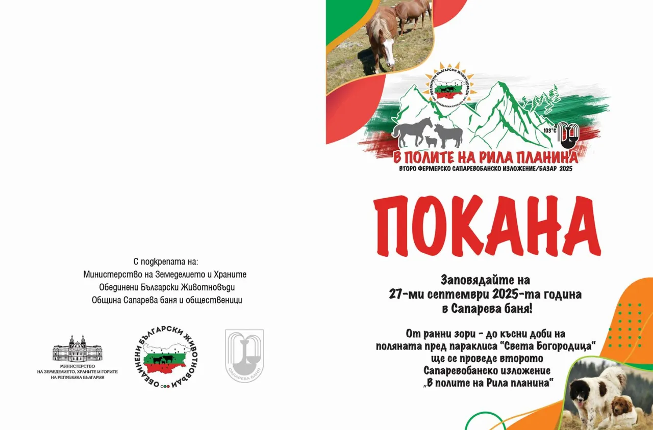 Сапарева баня се готви за "В полите на Рила планина“