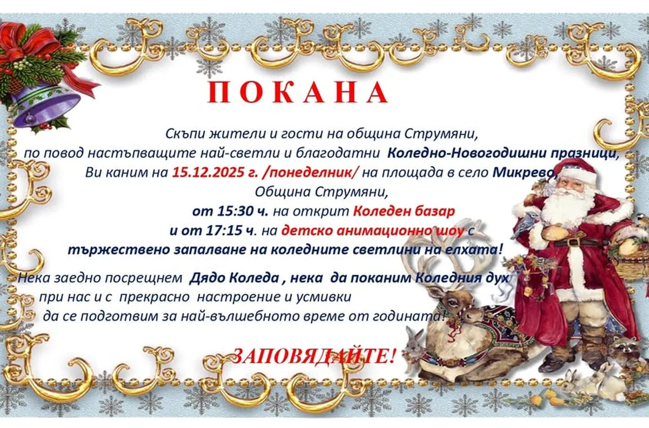 Коледният дух оживява на площада в с. Микрево