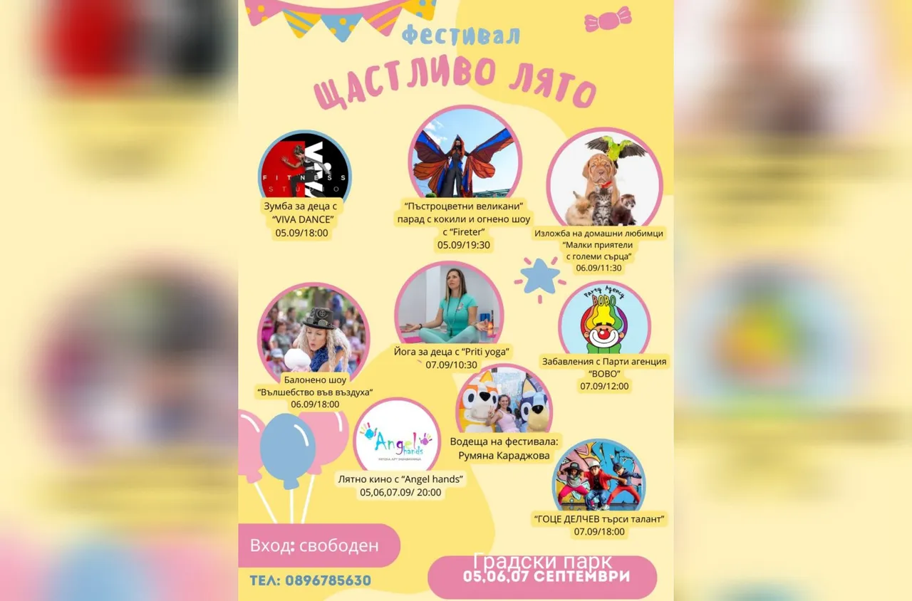 Гоце Делчев посреща фестивала "Щастливо лято“