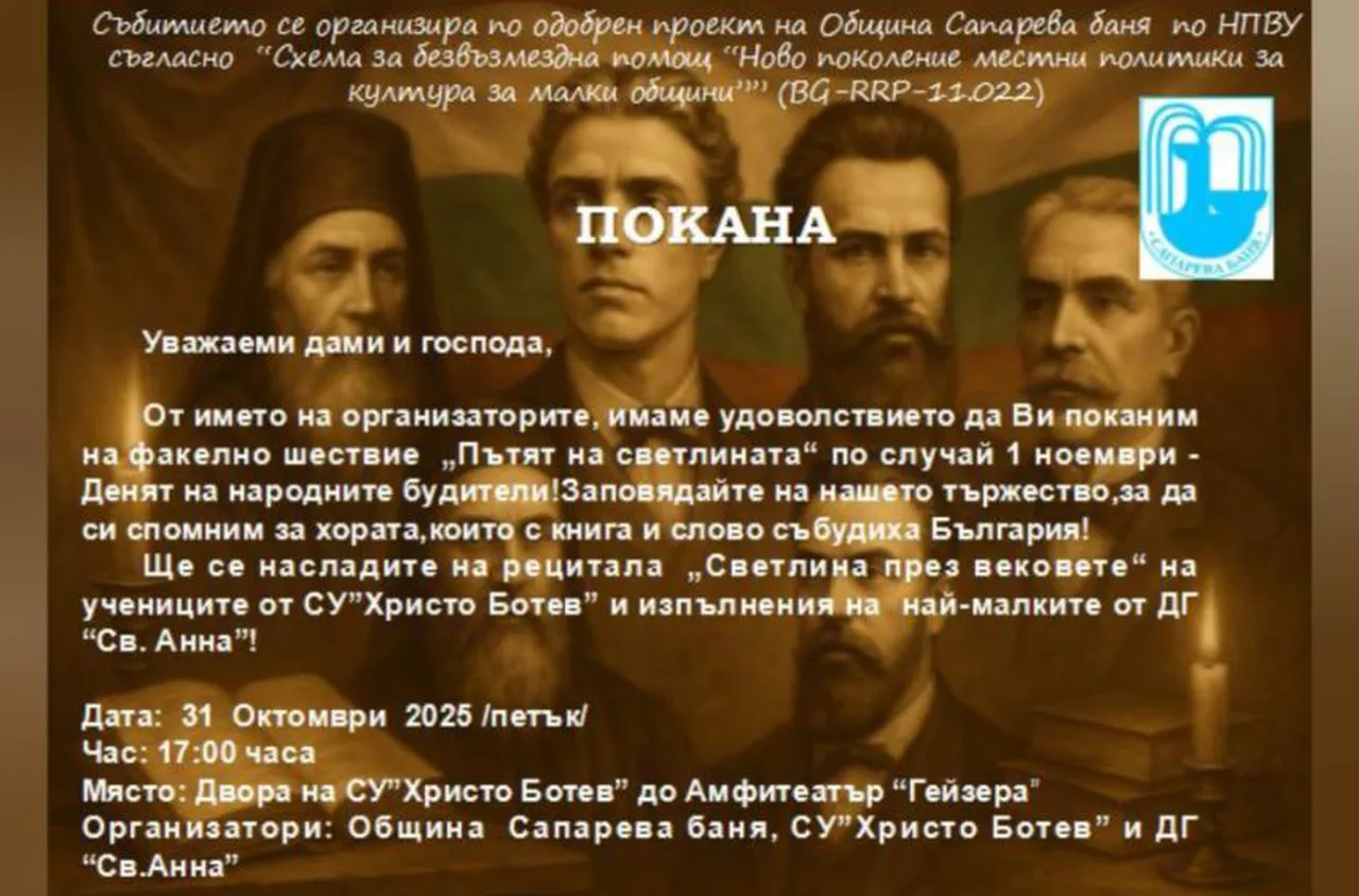 Факелно шествие ще озари Сапарева баня по случай Деня на народните будители