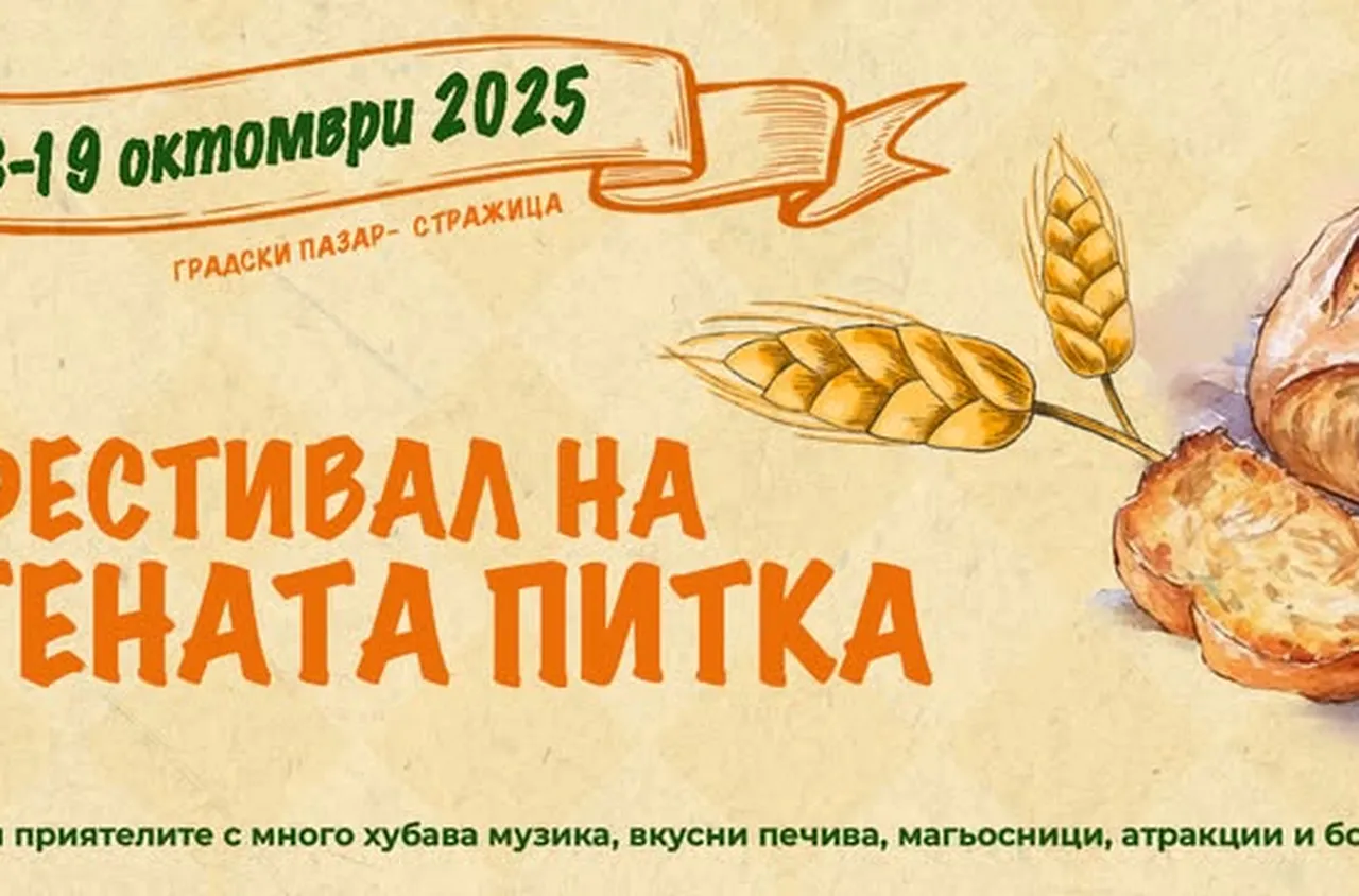 Фестивал на Житената питка в Стражица на на 18 и 19 октомври