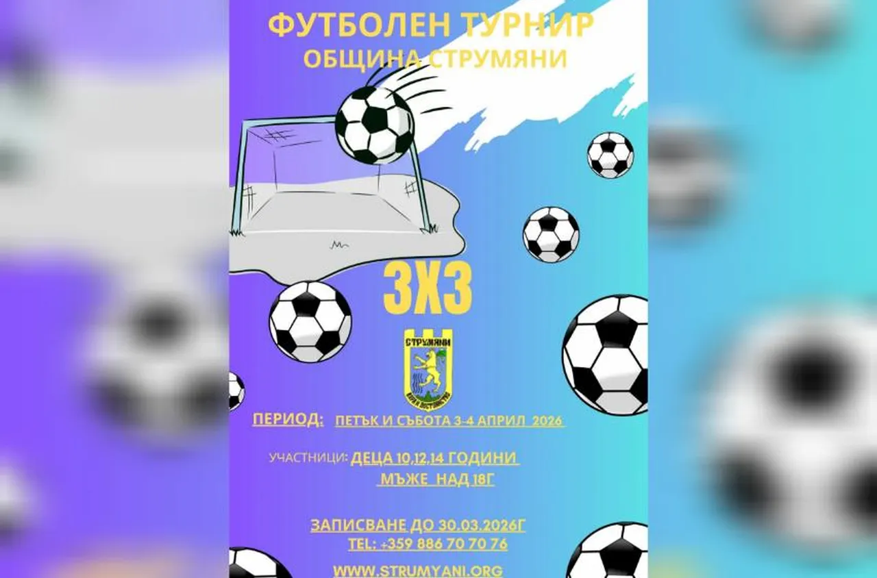 3x3 футболен турнир събира млади таланти в Струмяни