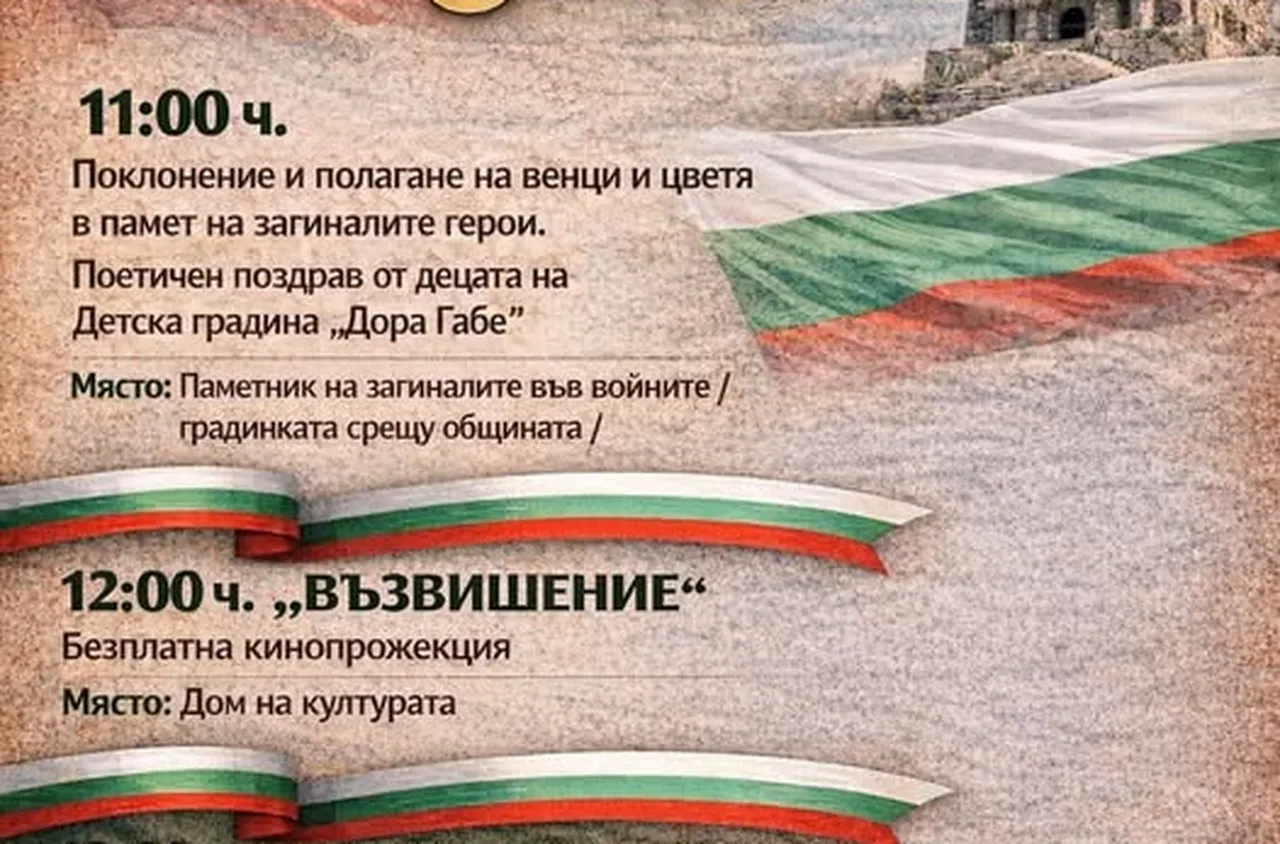 С тържествена програма Община Сандански ще отбележи 3 март