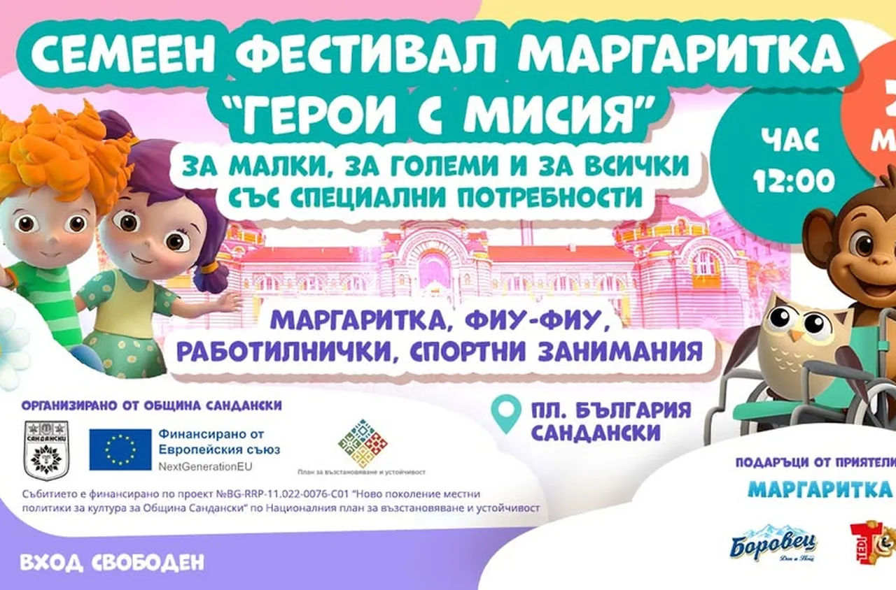 Семеен фестивал, посветен на добротата и приемствеността в Сандански