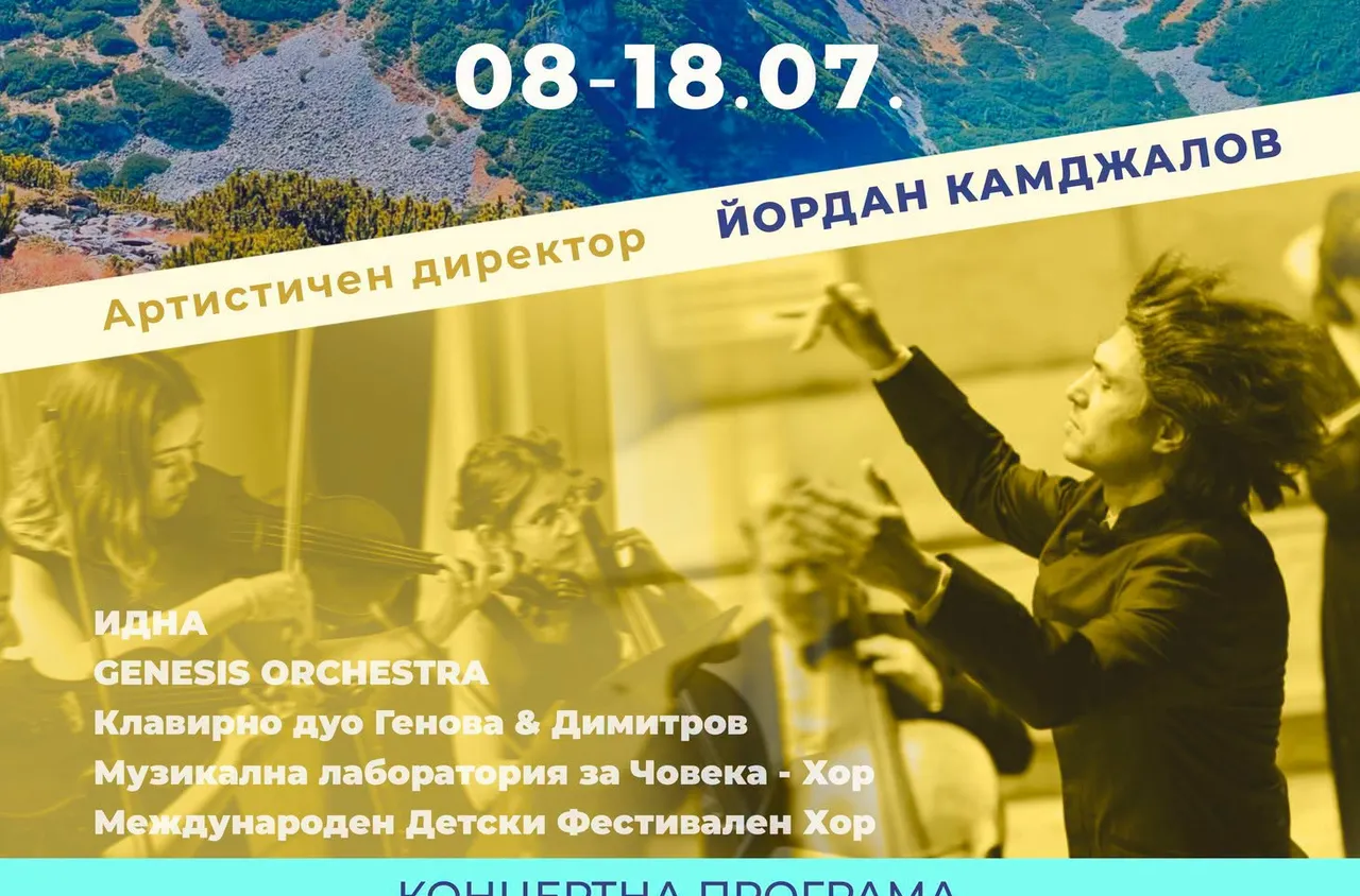 Банско с три концерта на маестро Йордан Кмджалов 