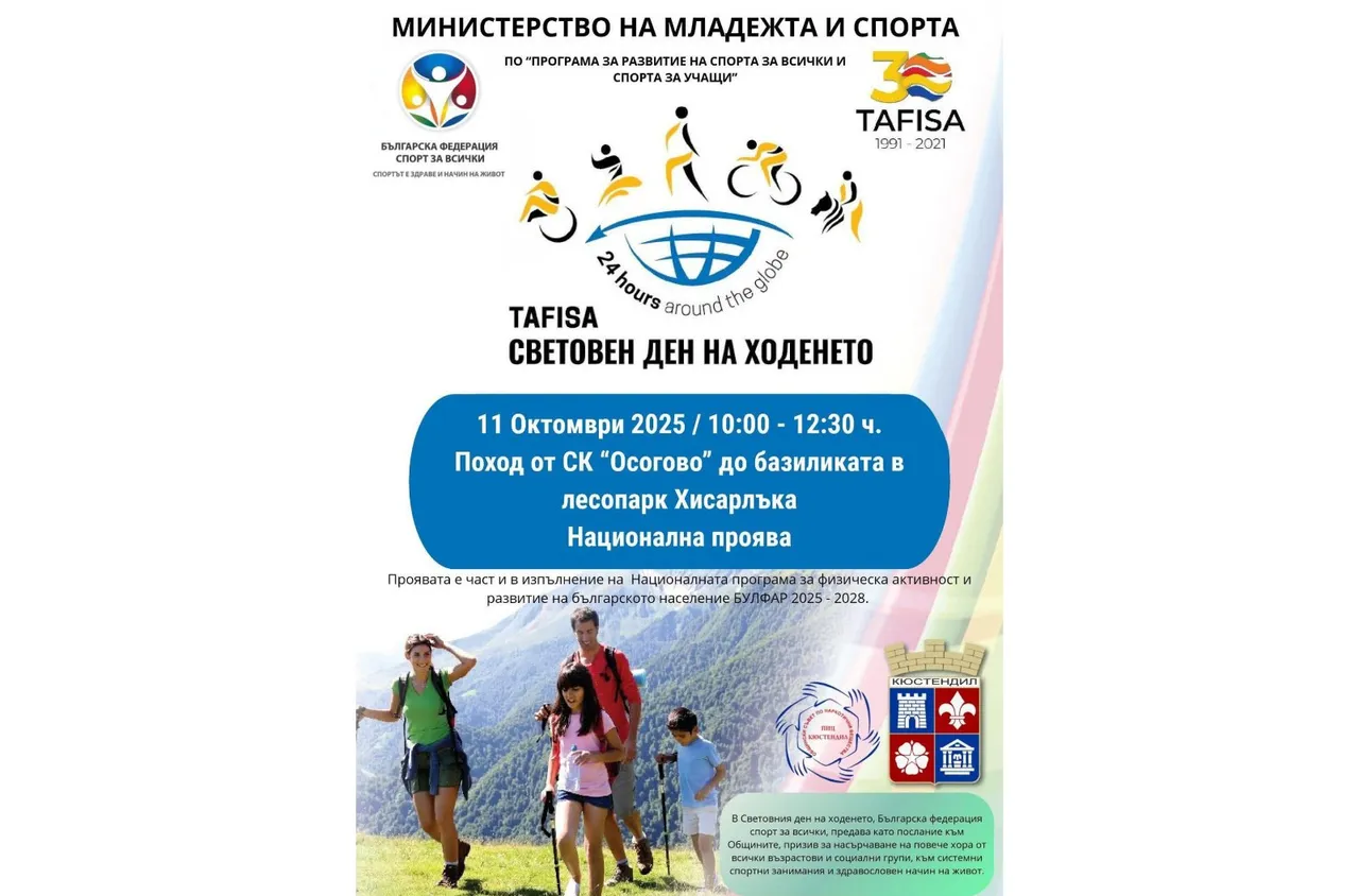 Кюстендил се включва в Световния ден на ходенето