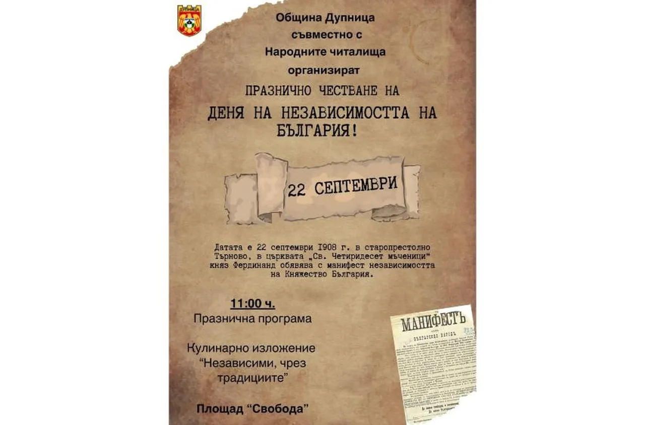 Дупница чества Деня на независимостта