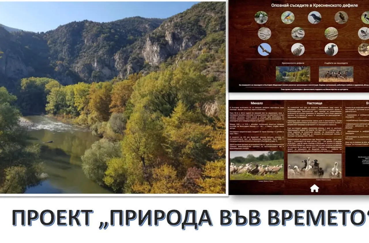 Гостуваща изложба в Природен парк "Беласица"