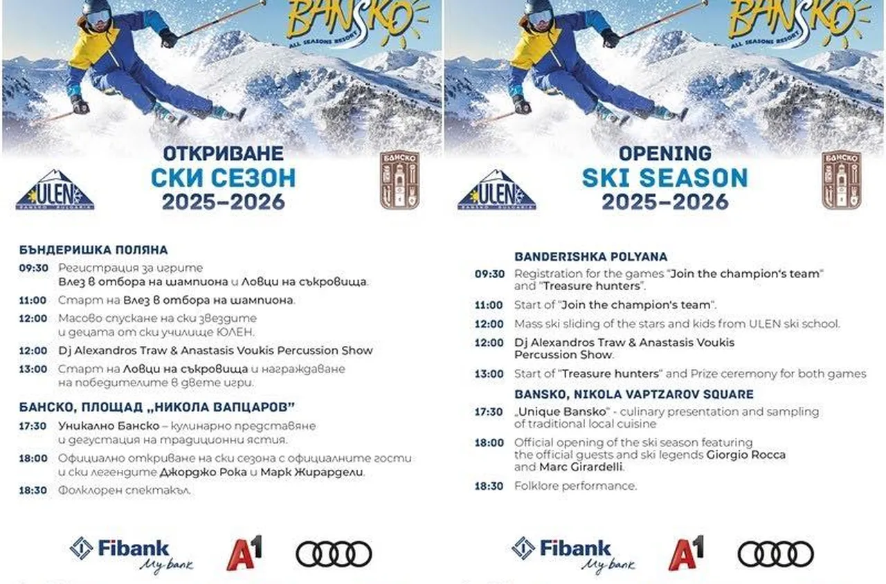 Банско открива ски сезон 2025/2026
