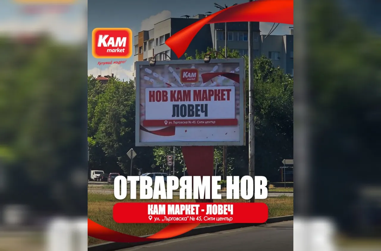 Нов КАМ Маркет отвори врати в Ловеч