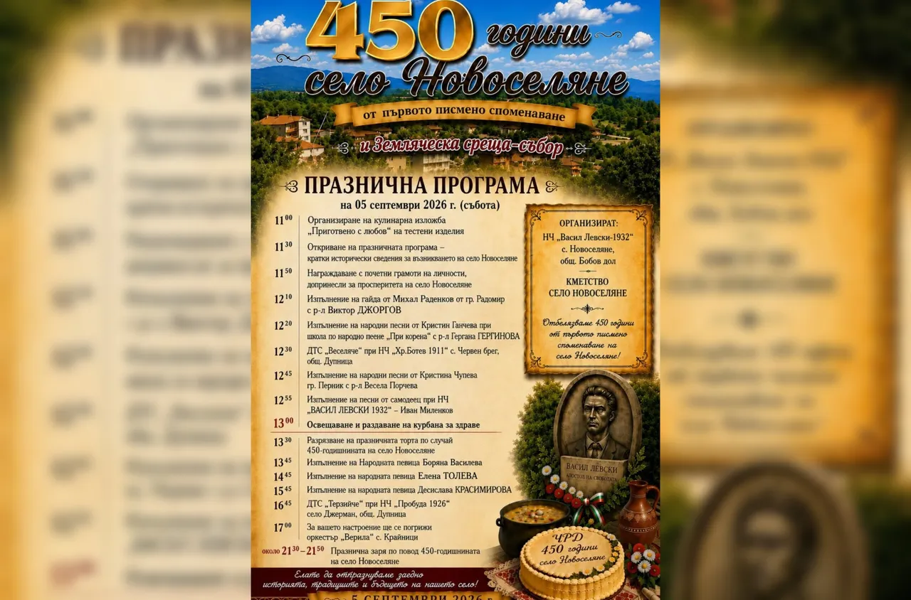 Село Новоселяне отбелязва 450 години