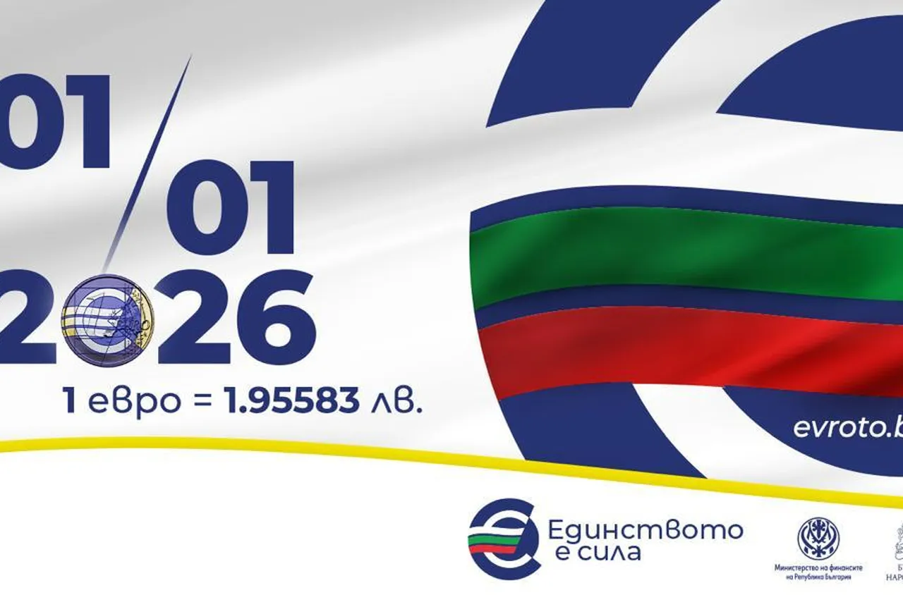 Информационна кампания за въвеждане на еврото в община Смолян