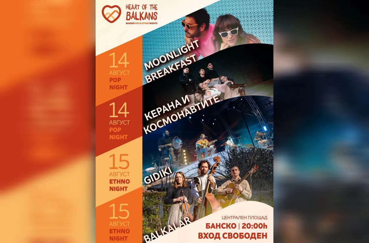 Банско посреща "Heart of the Balkans“
