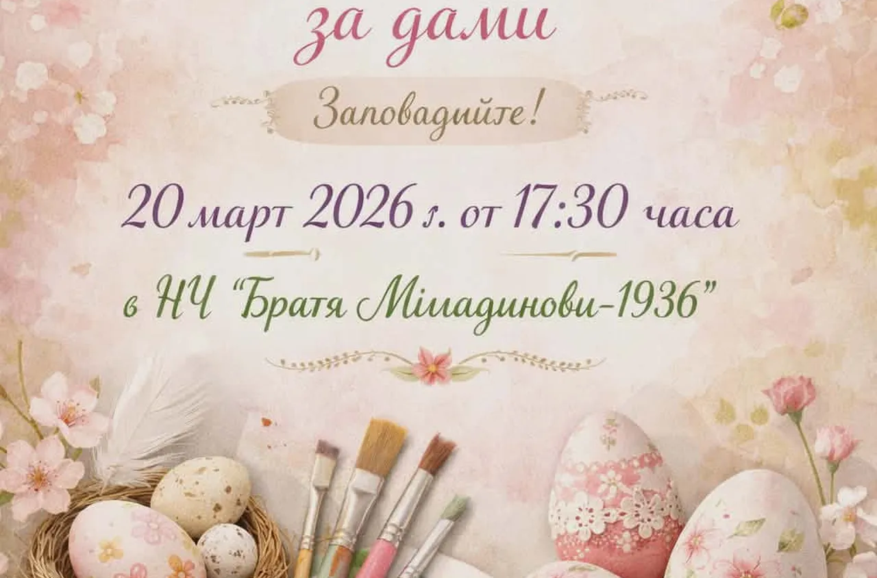 Великденска арт работилница за дамите в Струмяни