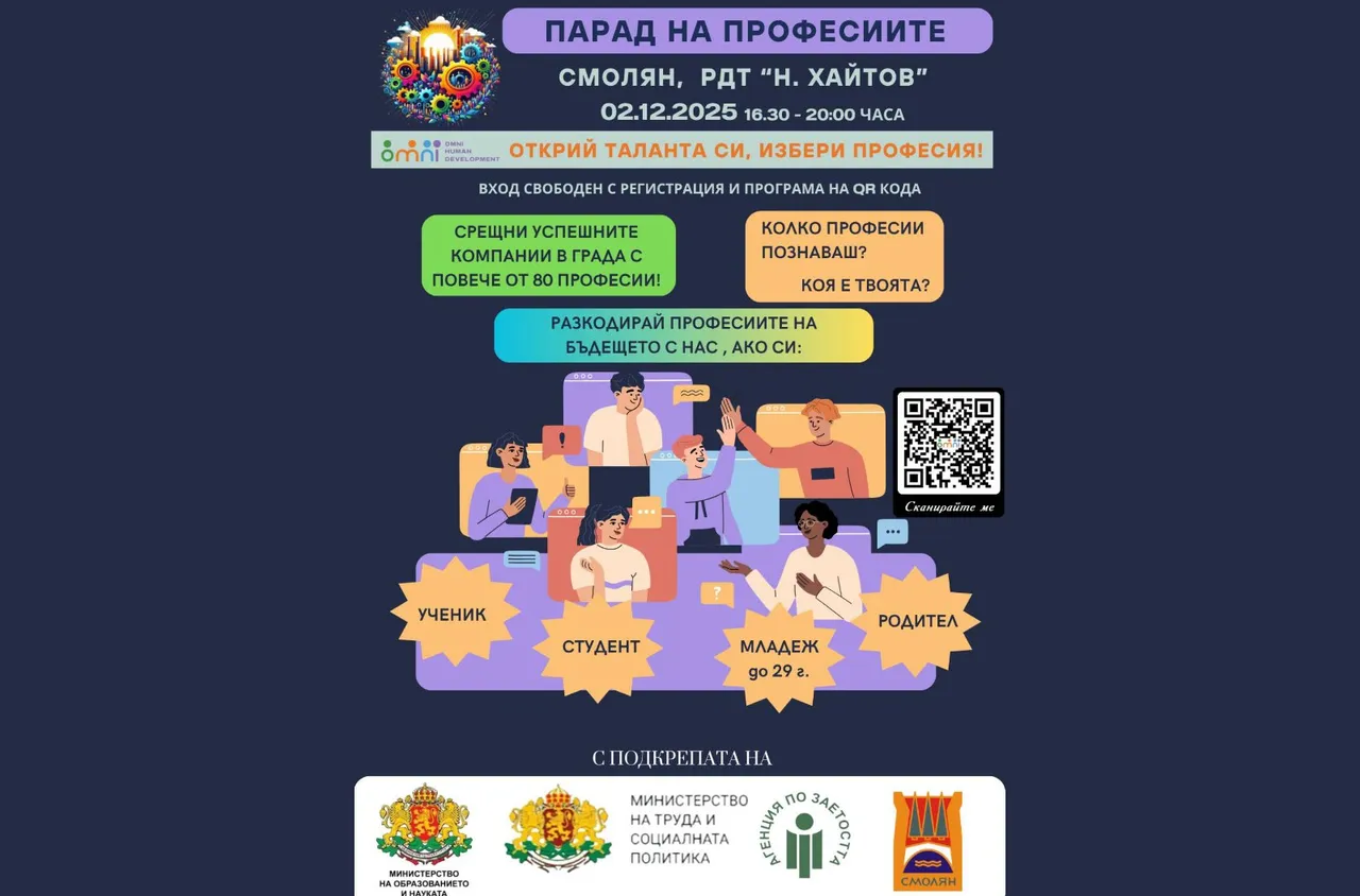 Смолян организира "Парад на професиите: Открий таланта си, избери професия“