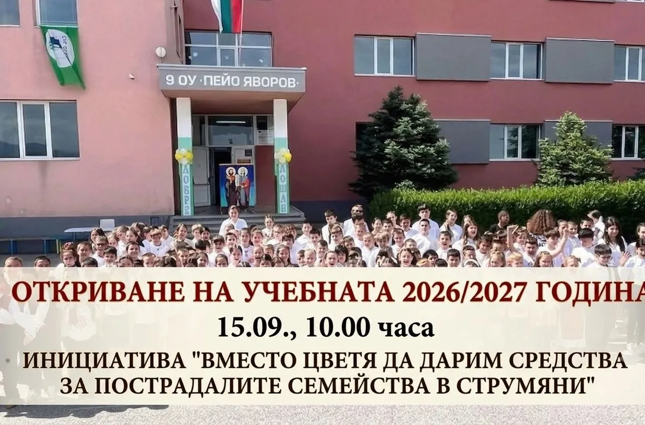 9 ОУ в Благоевград в помощ на пострадалите след наводненията в Струмяни 