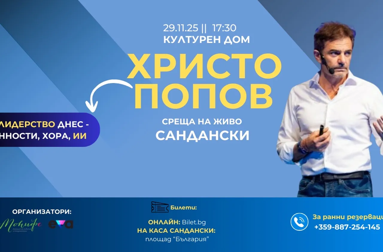 Среща на живо в Сандански с Христо Попов