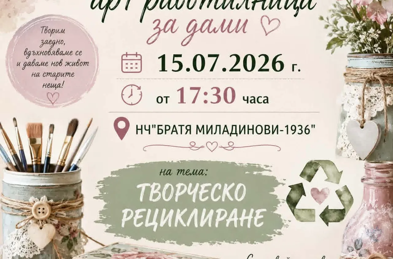 Община Струмяни кани деца и възрастни в конкурс за творческо рециклиране