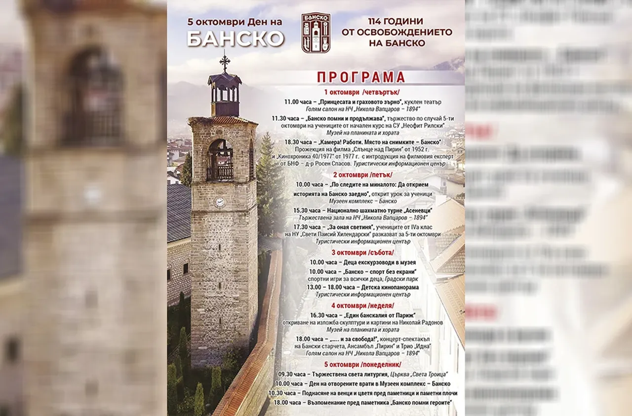 Банско отбелязва Освобождение с петдневна празнична програма
