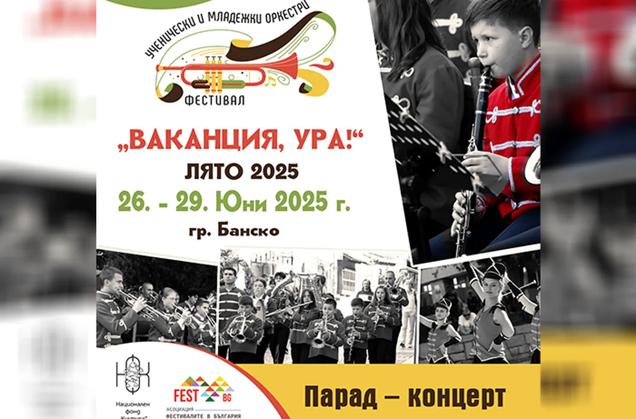 Лятото в Банско започва с фестивали и концерти