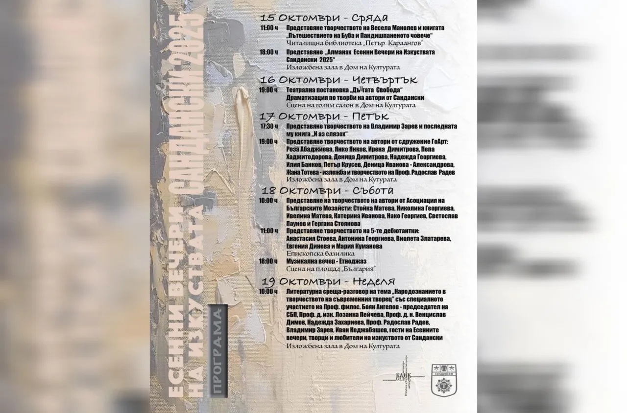 Есенни вечери на изкуствата в Сандански