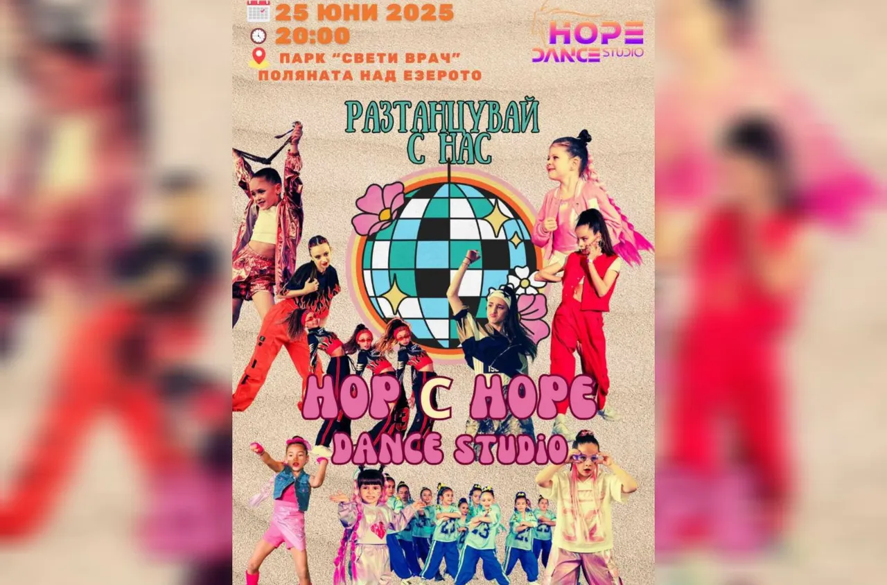 Танцов спектакъл ще раздвижи парк "Свети Врач" в Сандански