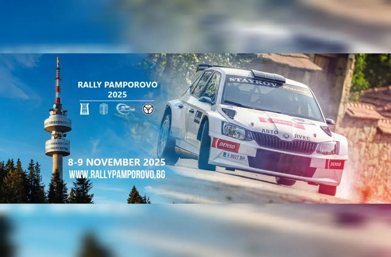 Рали "Пампорово" ще разтърси Родопите