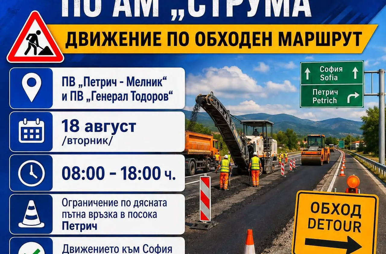 Започват ремонтни дейности по АМ "Струма" край Петрич