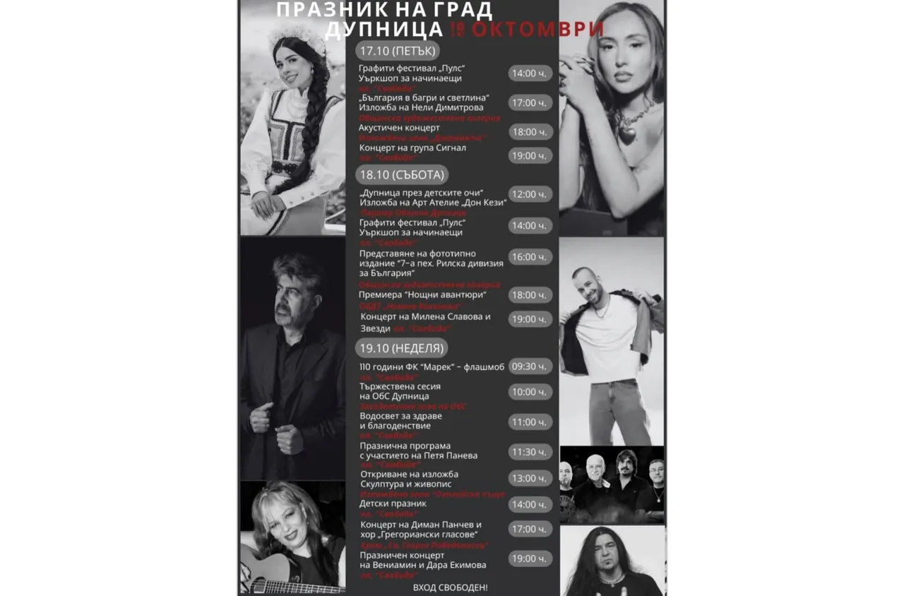 Дупница празнува своя празник с тридневна програма