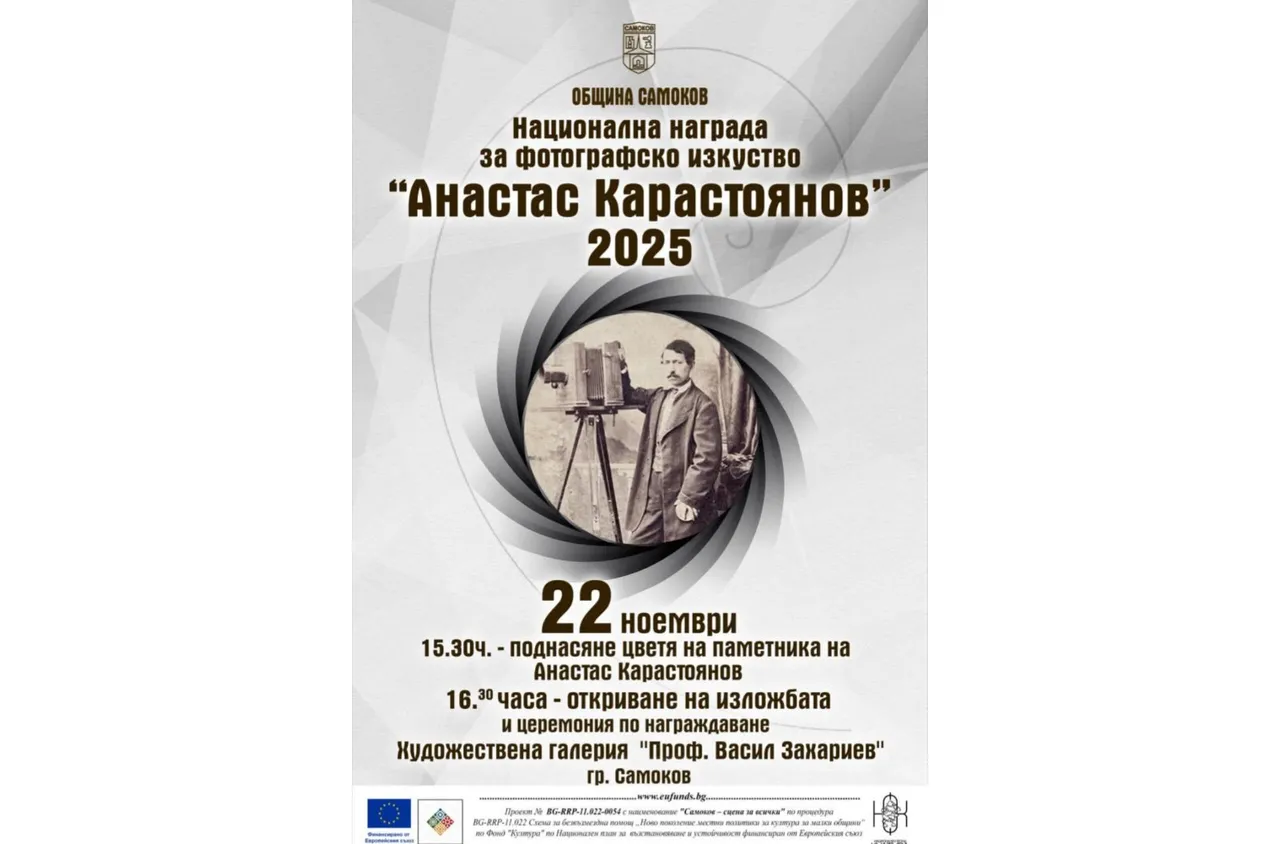 Националната награда за фотография ще бъде връчена в Самоков
