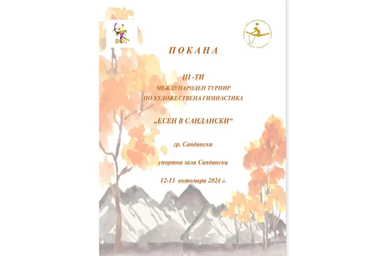 Спортната зала в Сандански посреща красотата и грацията