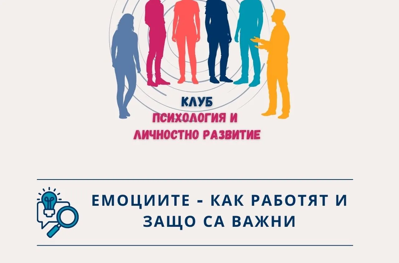 Месец на емоциите в Младежки център - Смолян