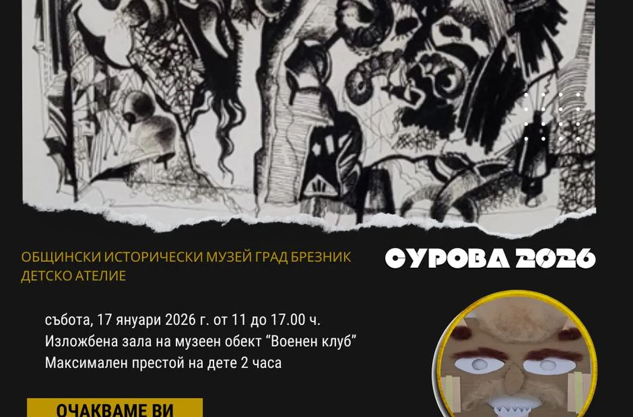 Тематично музейно изложение в Брезник