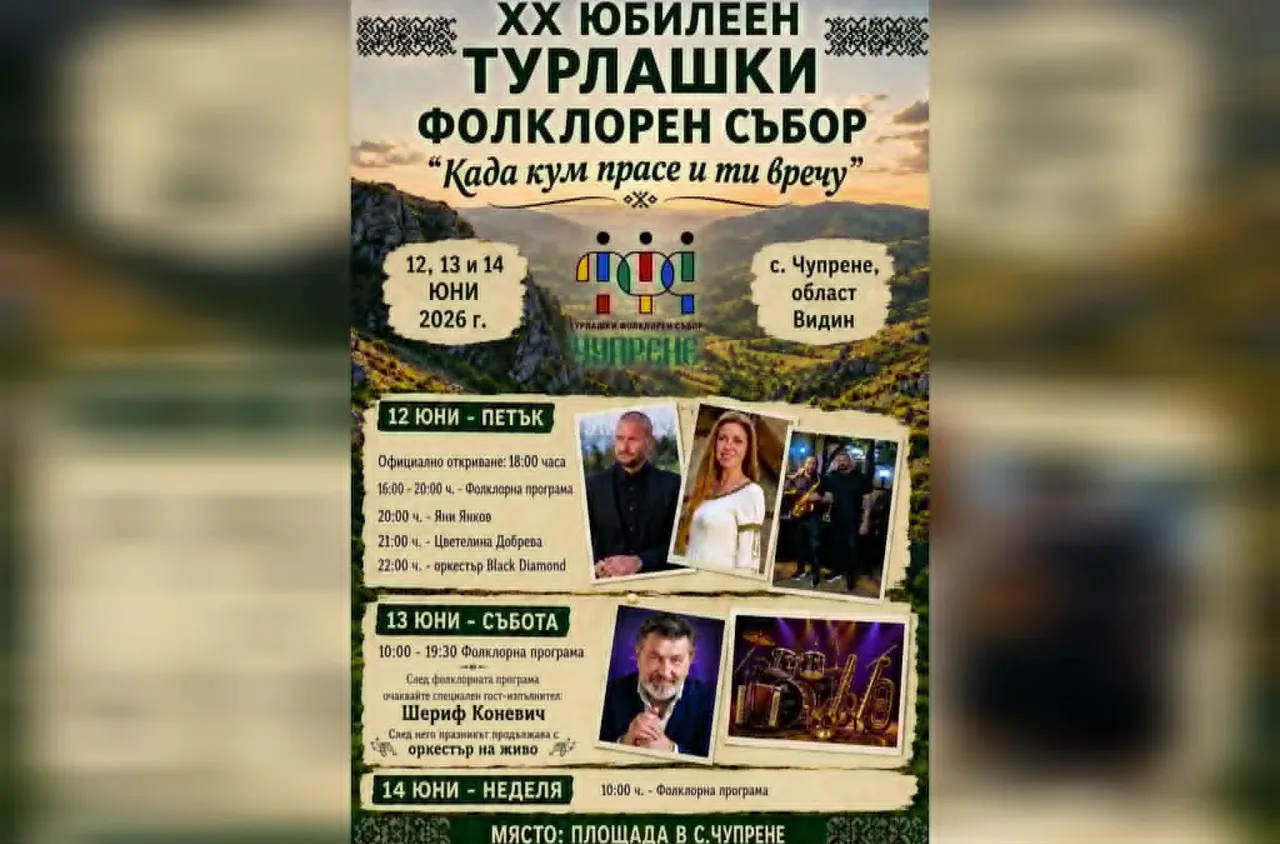 XX Юбилеен турлашки фолклорен събор в Чупрене продължава и днес