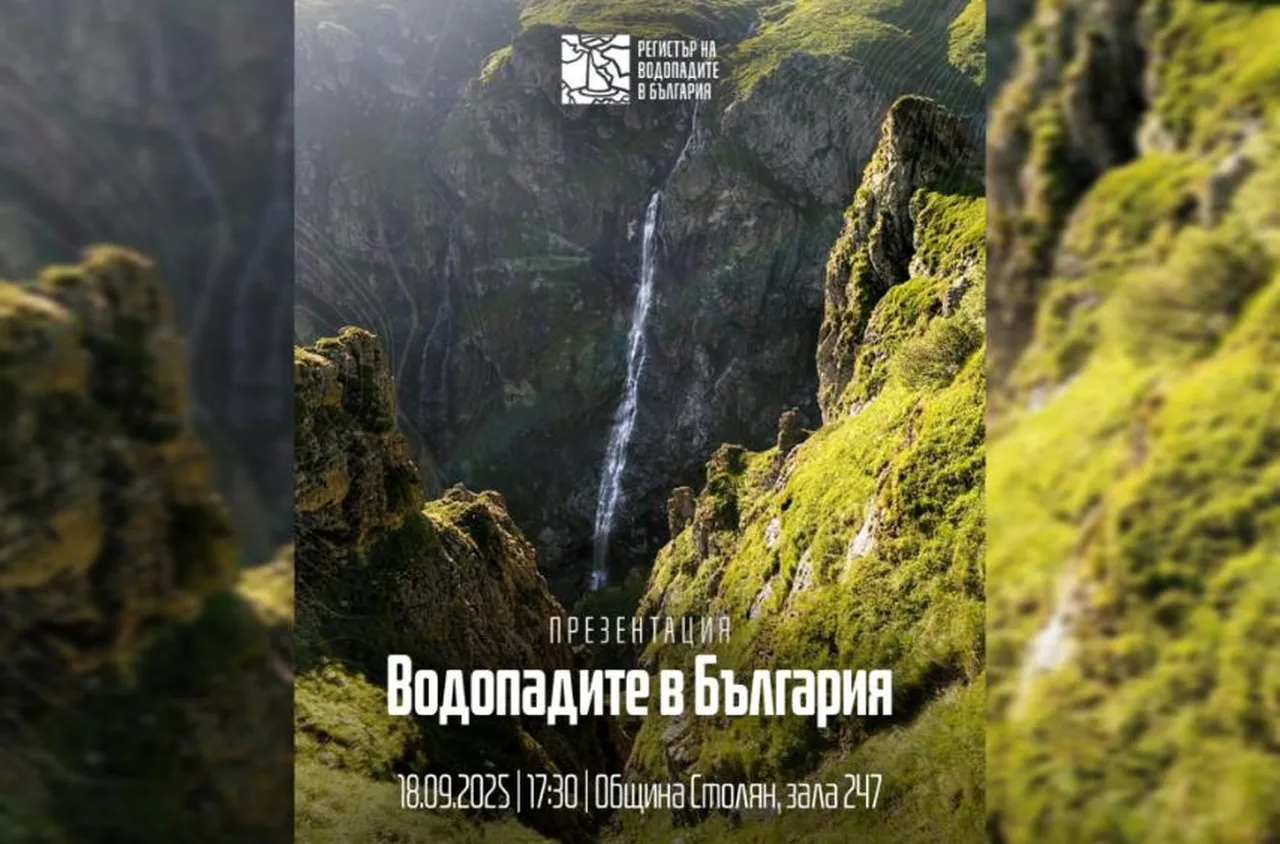 Смолян ще бъде домакин на представяне на Единния регистър на водопадите