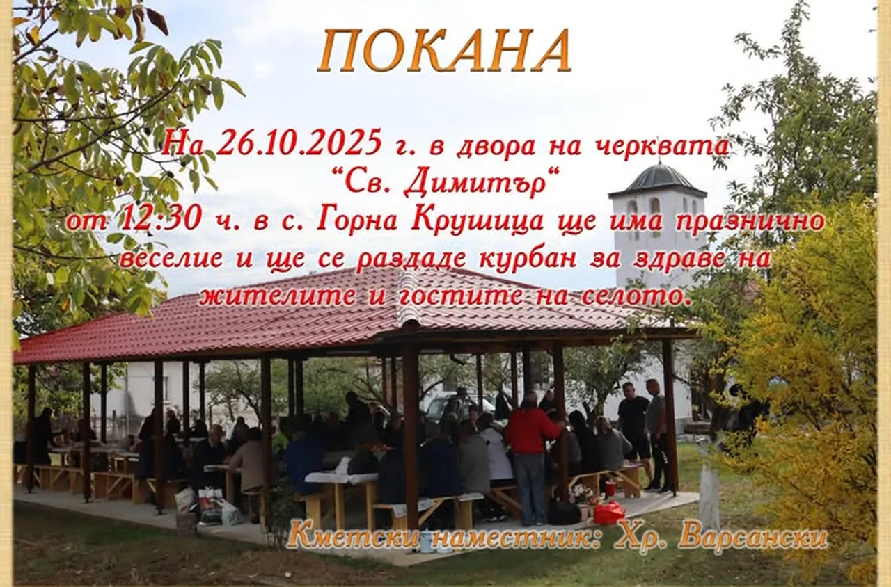 Село Крушица се готви за големия празник - Димитровден!