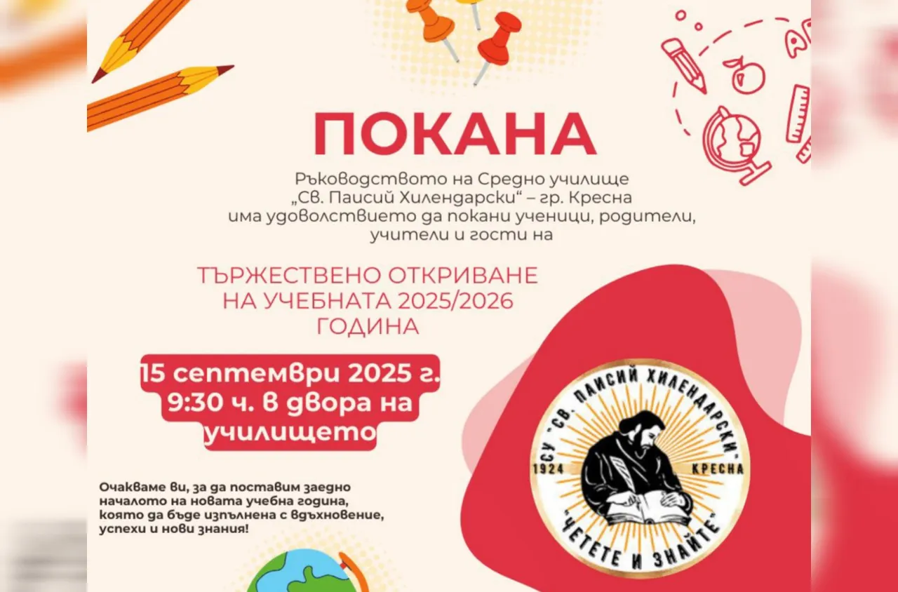 Тържествено откриване на учебната година в Кресна