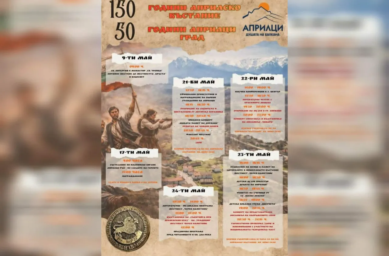 Априлци започва чествания за 50 години град и 150 години от Априлското въстание