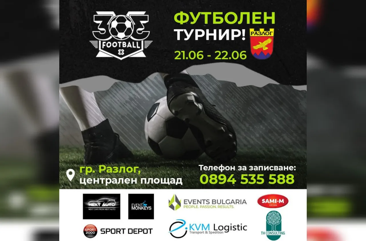 Футболна треска в Разлог през уикенда