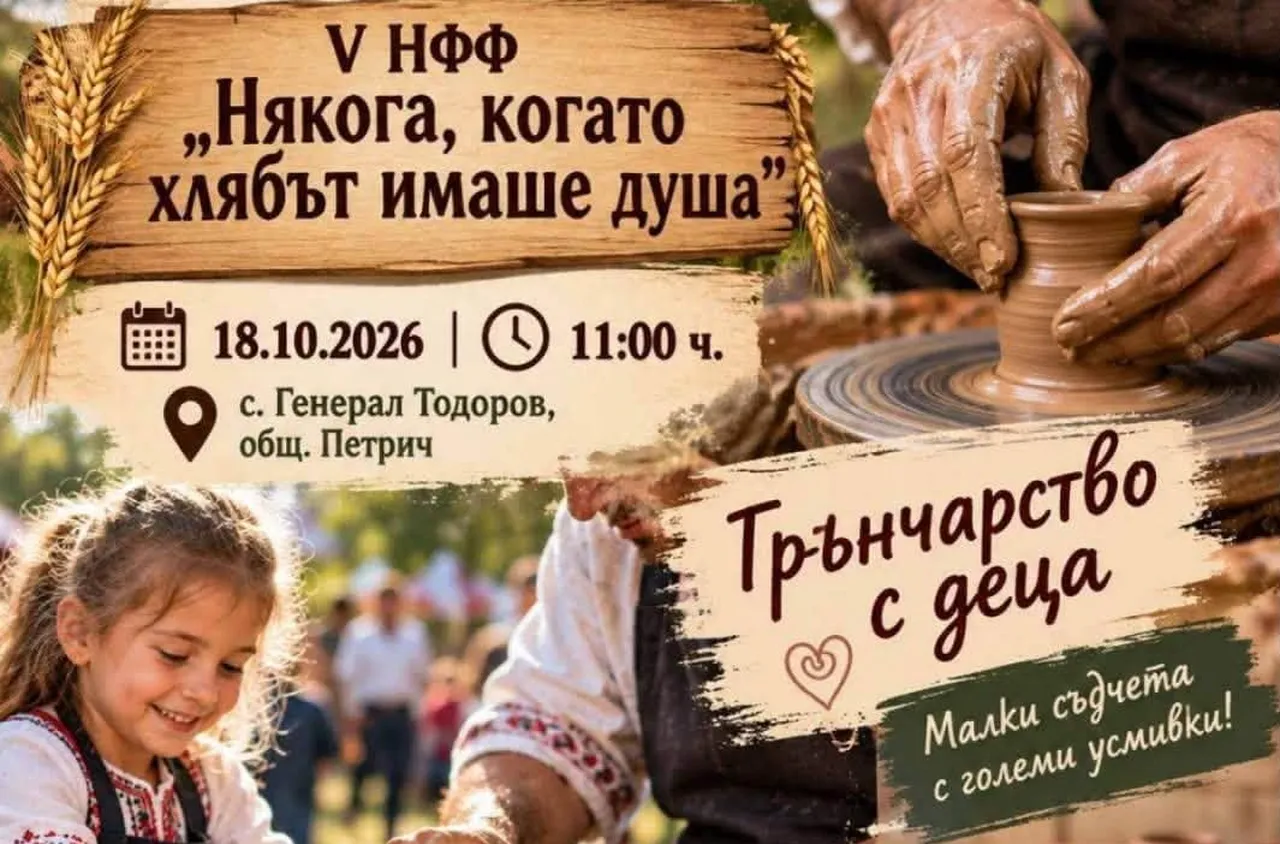 Близо 500 участници събира юбилейното издание на фестивала "Някога, когато хлябът имаше душа"