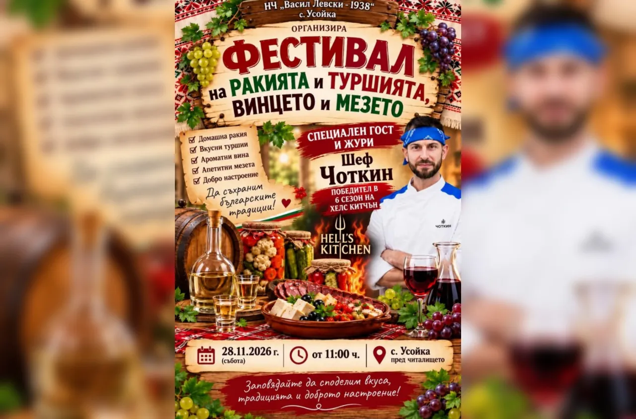 Вкусен фестивал събира гости в Усойка